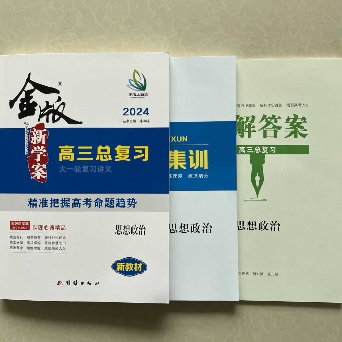 【5000 人收藏加购】2024金版新学案新教材高三总复习大一轮复习讲义