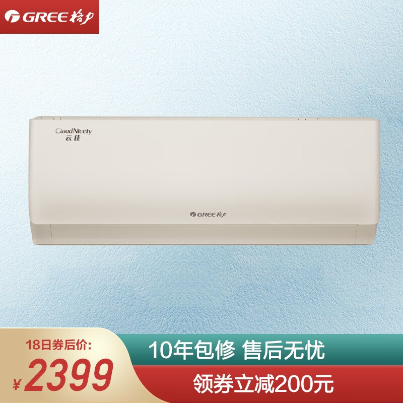 格力（GREE）1.5匹 云佳 新能效 变频冷暖 自清洁 壁挂式卧室空调挂机(KFR-35GW/NhGc3B 珊瑚玉色)