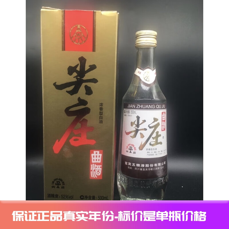 尖庄曲酒2011年52度 停产经典 年份原装原瓶纯粮库存陈年老酒保真 500