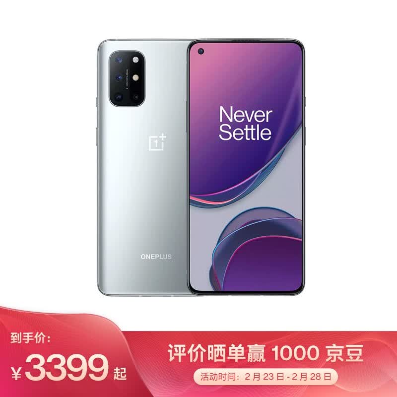 发布四个月后,一加 8T 今日全面开放购买