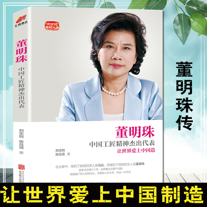 中国工匠精神杰出代表 让世界爱上中国造 互联时代工匠精神 女性成功