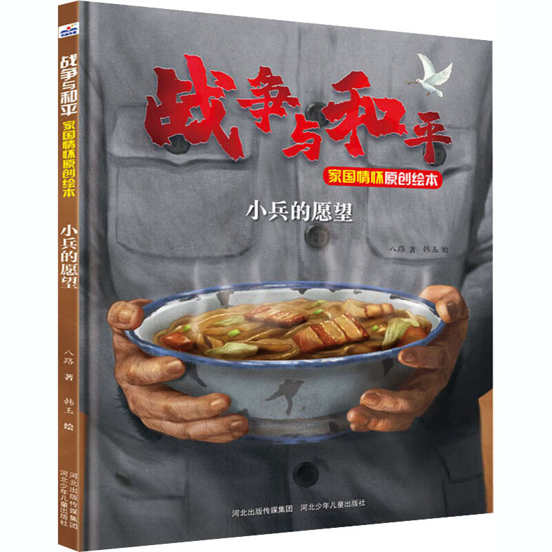 小兵的愿望