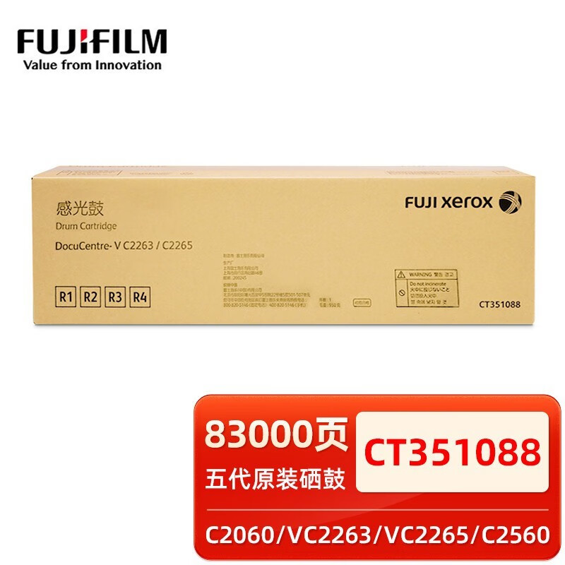 富士施樂（Fuji Xerox）原裝五代VC2263/VC2265/C2060/C2560/C3060復印機墨粉盒碳粉墨盒 五代硒鼓CT351088（四色通用/單支價）