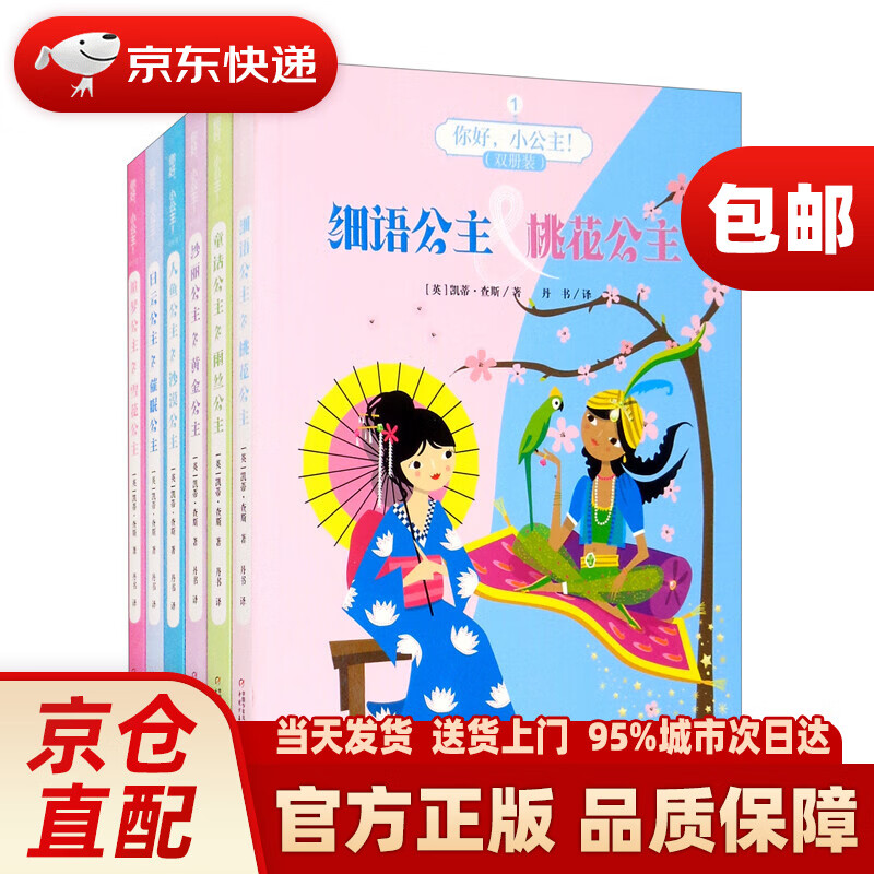 你好，小公主！双册装（套装全六册）中国少年~~新闻出版总社，中国少年~~