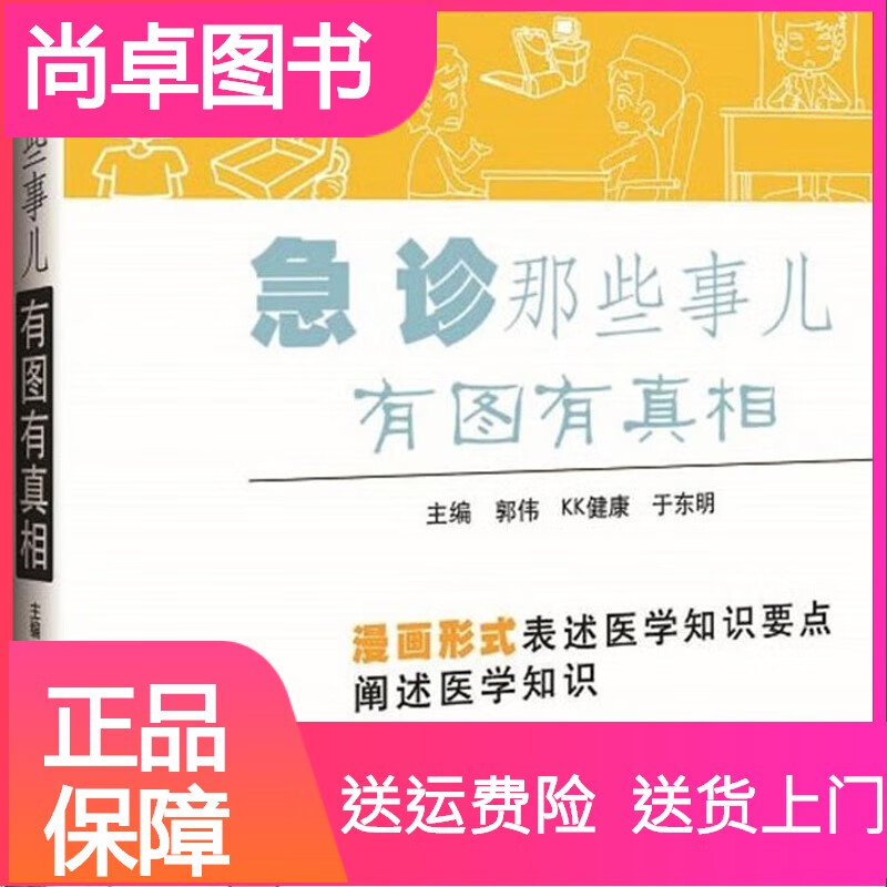 医学图书急诊那些事儿 有图有真相 有图有真相