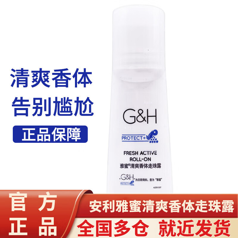 雅蜜止汗露雅蜜清爽香体走珠露100ml 1瓶装 l 1瓶装