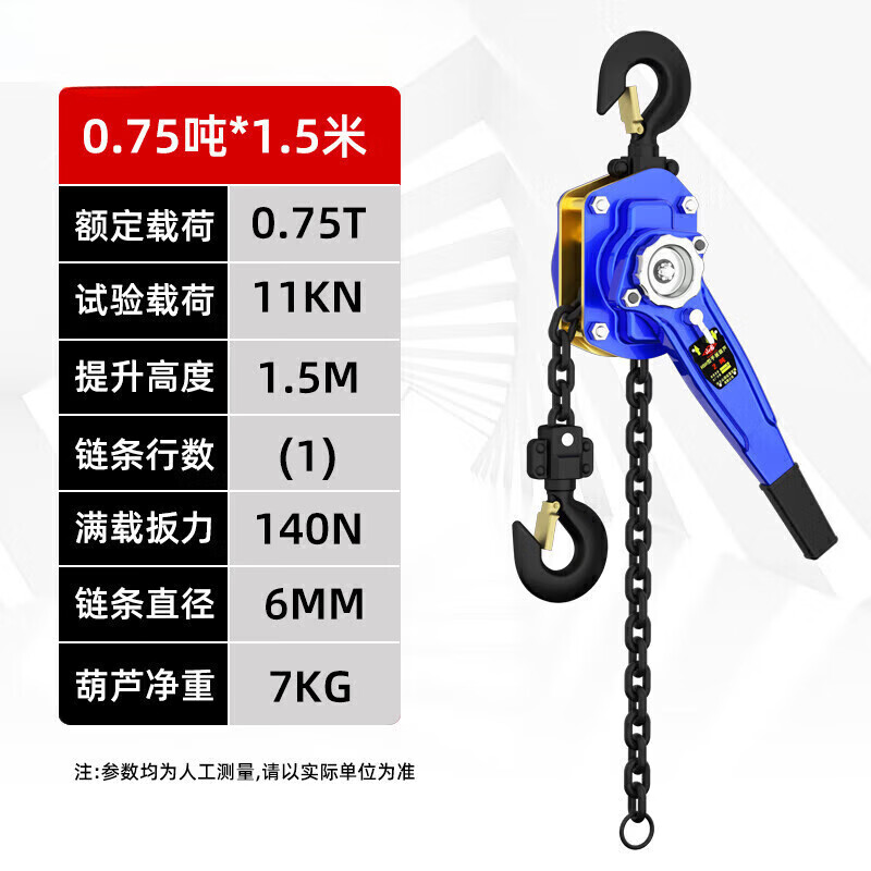 手扳葫芦1吨2吨3T手动吊葫芦链条手摇紧线器小型其他起重工具 国标0.75吨*1.5米7KG