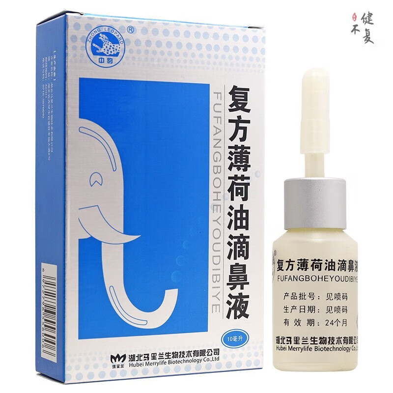 复方滴鼻复方薄荷油滴鼻薄荷脑濞喷剂滴鼻剂鼻子清洗鼻腔 子清洗鼻腔