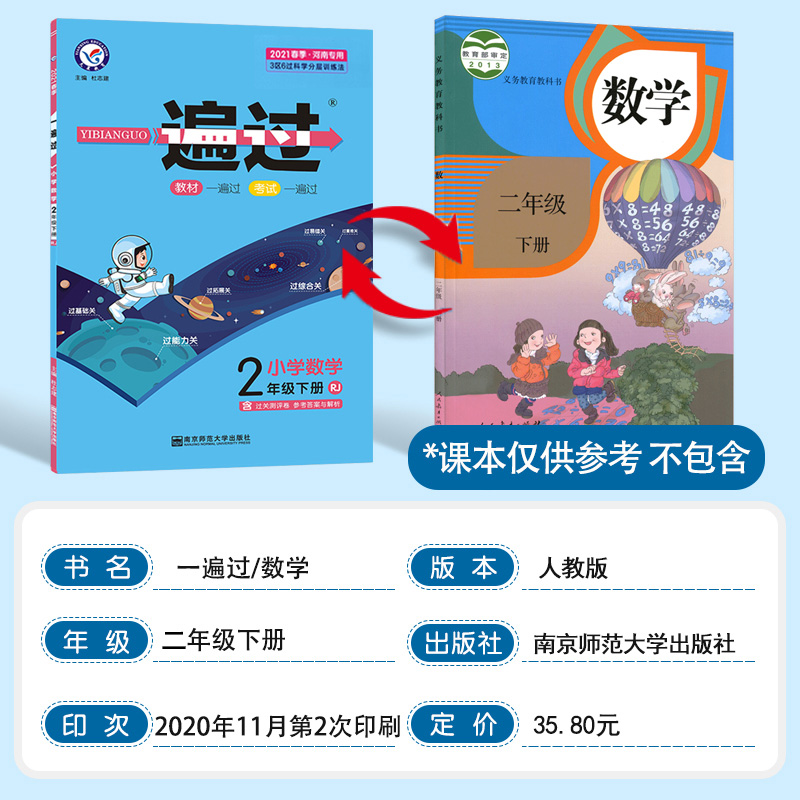 2021年新版一遍过二年级下册人教版数学 小学2年级同步练习册习题集题