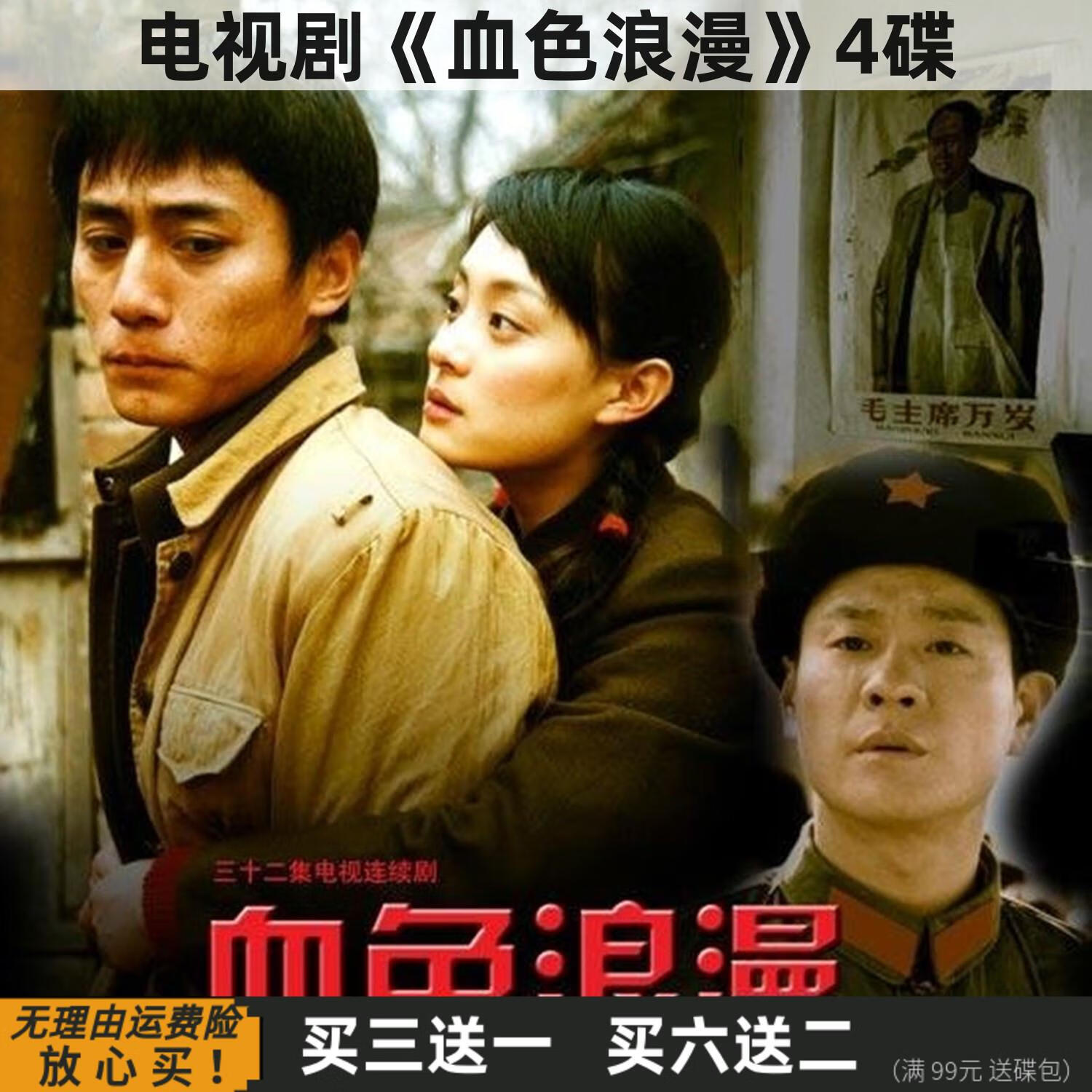 rrlfcs血色浪漫 32集年代爱情电视剧完整版光盘 刘烨 孙俪 家用dvd