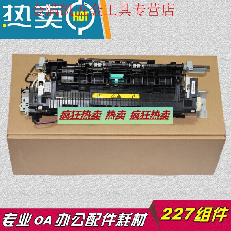 定制智兴 适用 hp227加热组件 hpm203 m227fdn m227d定影组件 加