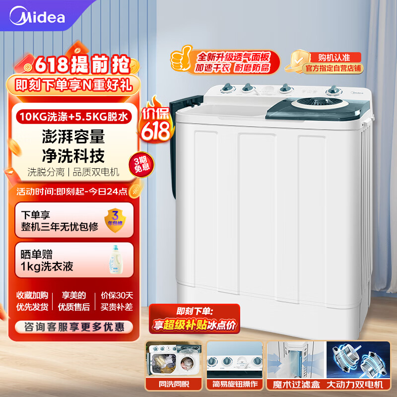 美的（Midea）双桶洗衣机半自动 MP100V515E 10公斤大容量 品牌电机 强劲净洗 双桶洗衣机 双缸洗衣机