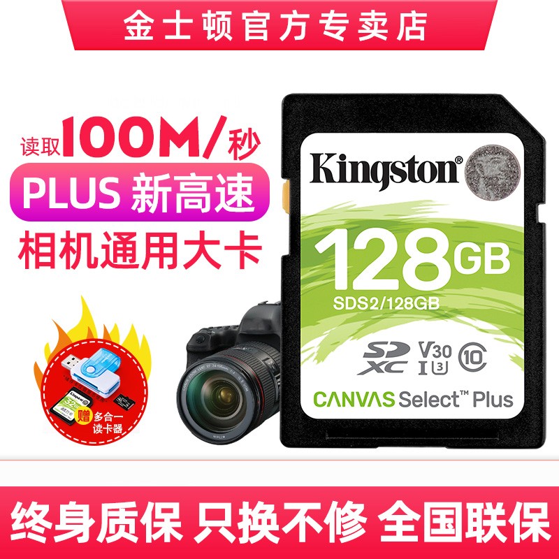金士顿 相机SD卡32G64G128G256G内存卡高速闪存 尼康佳能微单反摄像储存SD卡 128G SD卡100M
