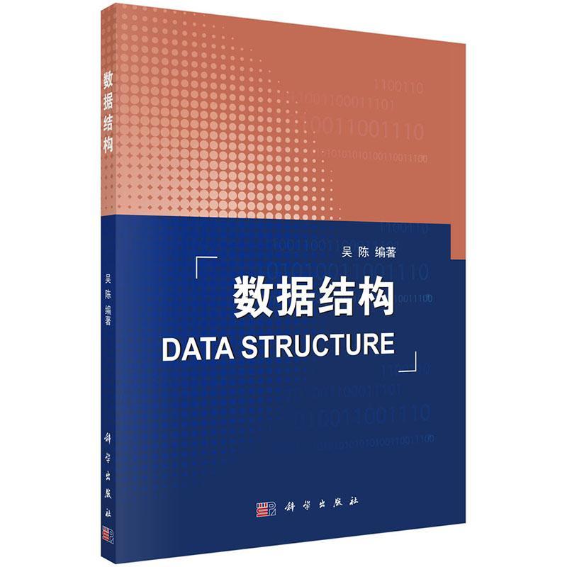 包邮：数据结构计算机与互联网 图书