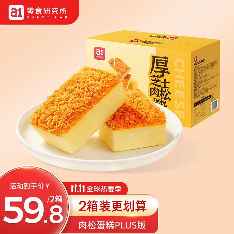 【官方旗舰店】a1爱逸 厚芝士肉松蛋糕 500g*2箱装