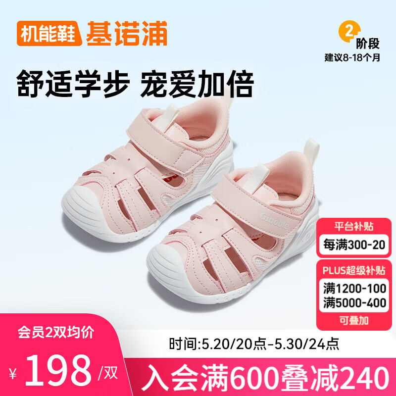 基诺浦（ginoble）凉鞋学步鞋24年夏季8-18个月男女宝宝软底儿童机能鞋GB2198茱萸粉