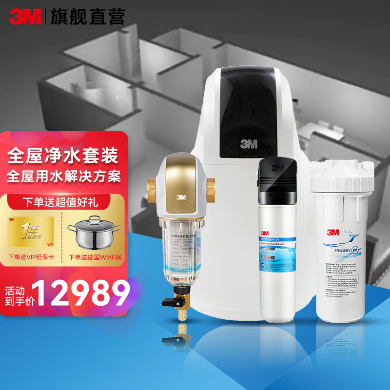 3M 设计师系列 家用中央软水机全屋净水系统别墅高端设备大流量中央水系统 优惠套装B SFT150+bfs3+2500