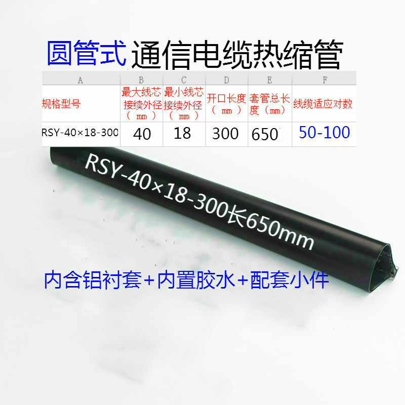 纵包式圆管通信电缆接续热缩管修复片拉链式高低压通用绝缘热缩套管