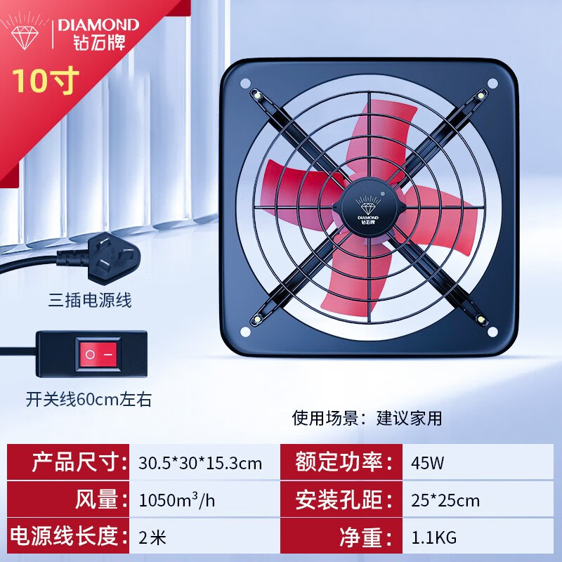 钻石牌排气扇厨房强力排烟抽风机家用租房抽油烟机工业换气扇 10寸