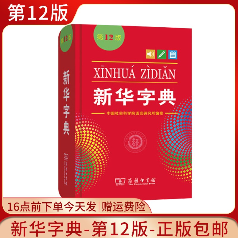 新华字典第12版双色本新版正版商务印书馆2021小学生专用字典新华小学新编学生小本字典 新华字典 12版 单色硬皮