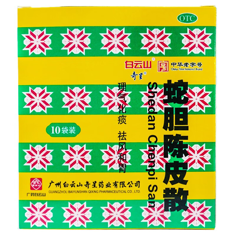 白云山 蛇胆陈皮散 0.6g*10袋 1盒