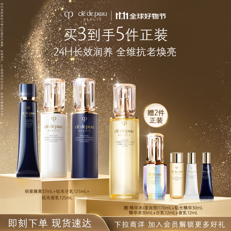 肌肤之钥（CPB）钻光五件套隔离水乳洁面精华水补水保湿护肤品套装生日礼物