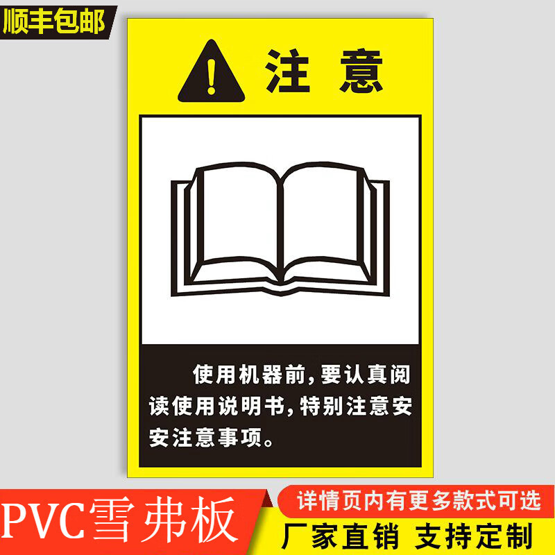 阅读使用说明标识牌机器操作前熟读操作手册请参阅化学品安全技术说明