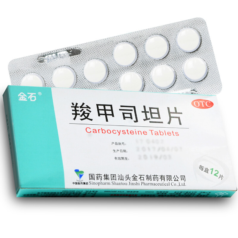 金石羧甲司坦片12片羚甲羟甲领甲治疗成人儿童慢性支气管炎支气管哮喘