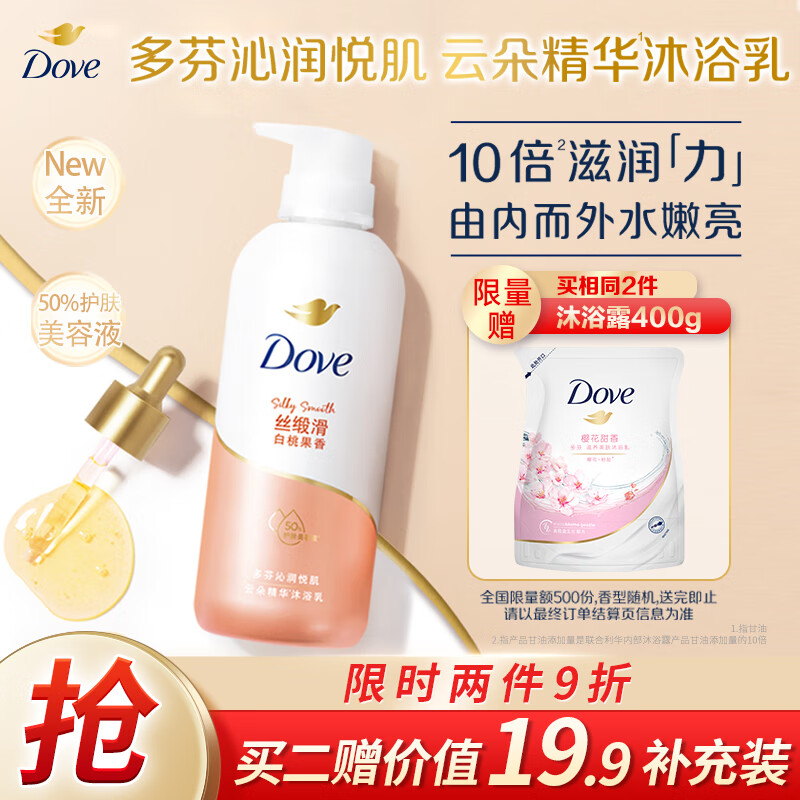 多芬（Dove）多芬精华沐浴露500g 丝缎滑 白桃果香