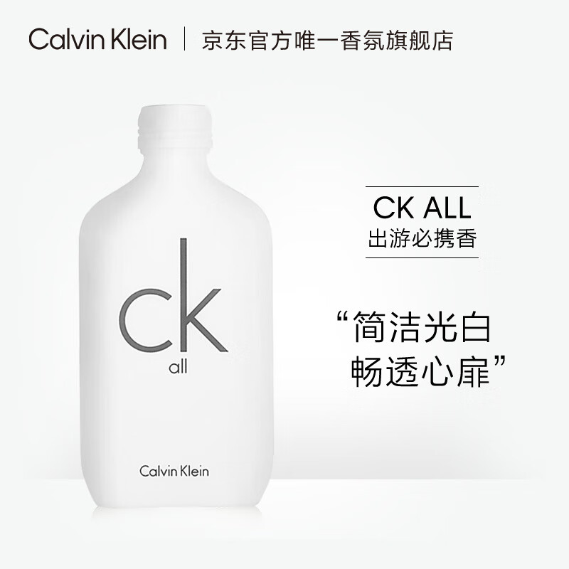 卡尔文克雷恩（Calvin Klein）CK all卡雷欧中性淡香水50ml 节日礼物 生日礼物 送男友女友