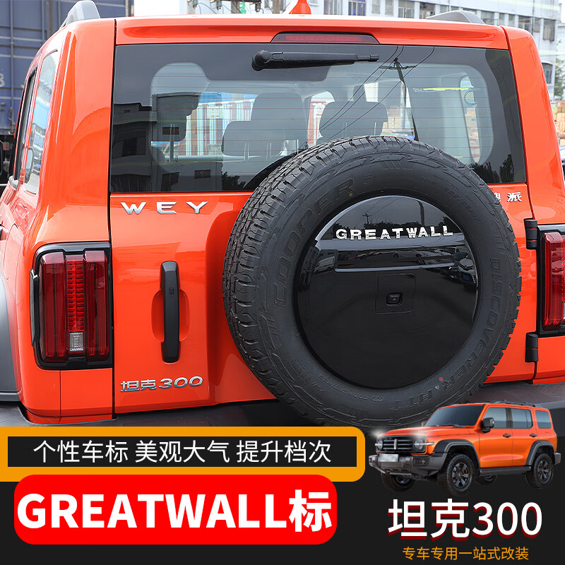 极地线车标贴适用坦克300改装不锈钢车贴tanke300前脸叶子板备胎装饰