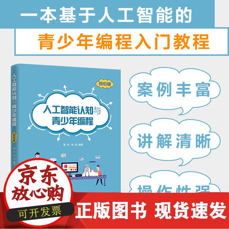 人工智能与青少年编程 978731323
