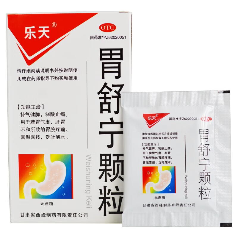 乐天 胃舒宁颗粒 5g*9袋 补气健脾,制酸止痛.