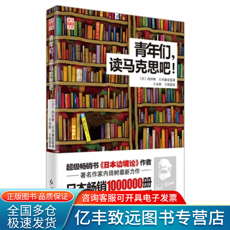 【书】青年们读马克思吧