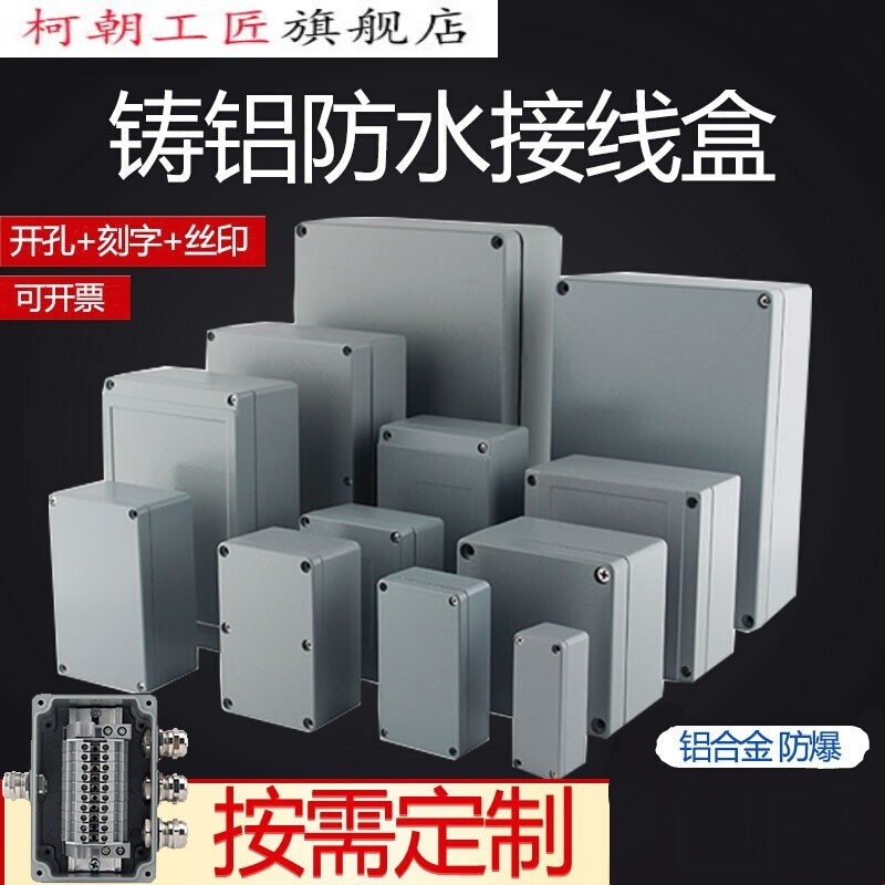 炑枫户外铸铝防水盒ip67防爆防水铸铝接线盒工业金属盒户外端子盒 按