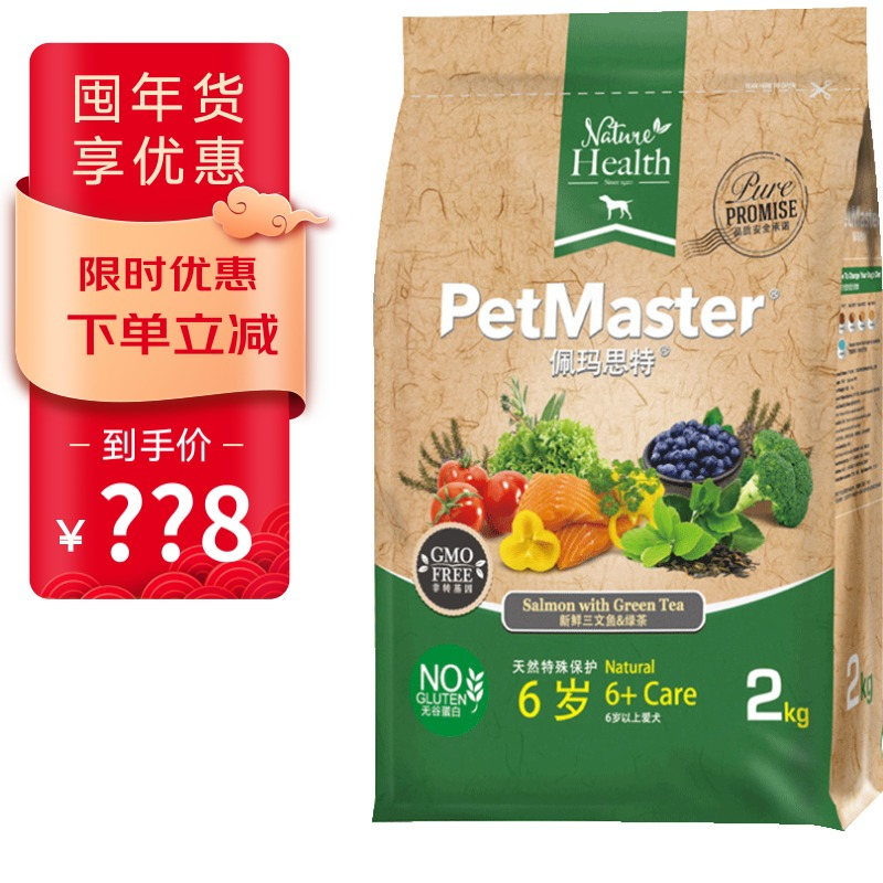 佩玛思特狗粮 非转基因天然粮2kg 成犬 幼犬粮 美毛粮 肠道护理 进口