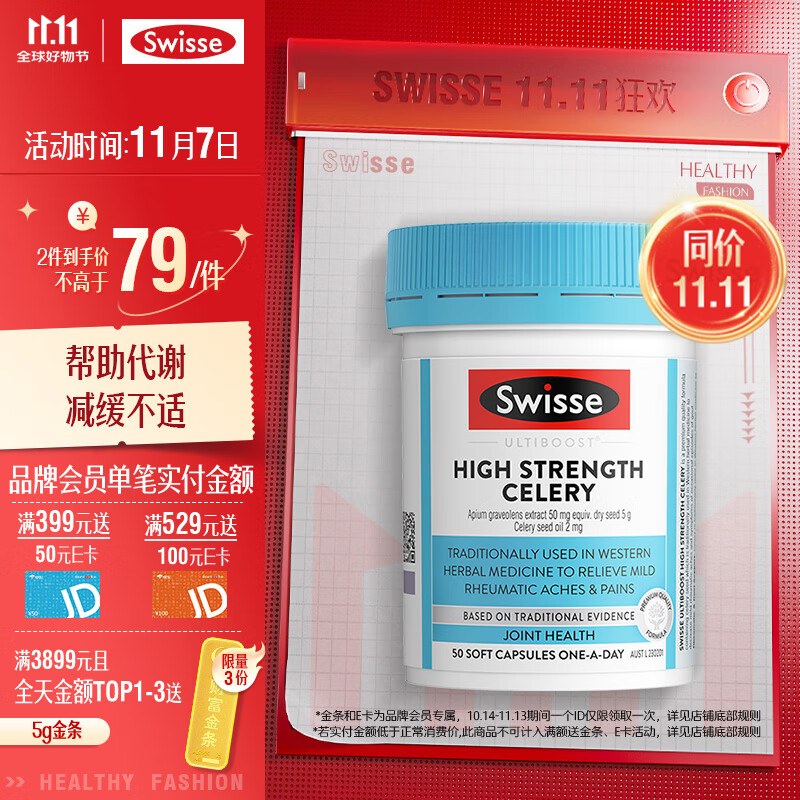 Swisse斯维诗 高浓度西芹籽胶囊5000mg 50粒/瓶 呵护关节软骨 澳洲进口