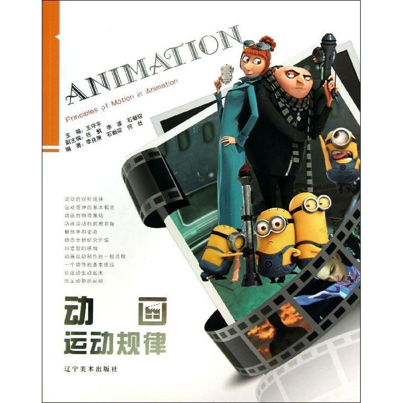 动画运动规律 王守平 作 书籍