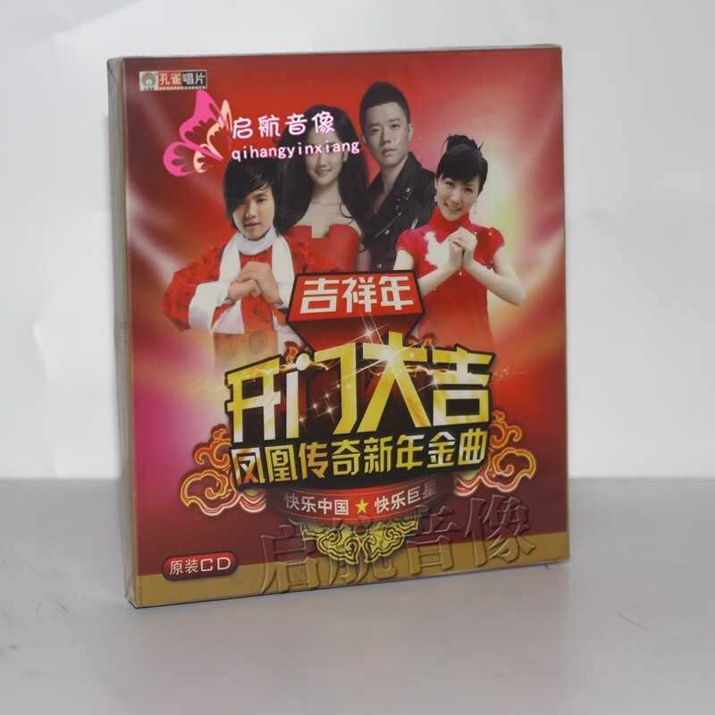 正版 凤凰传奇 开门大吉 凤凰传奇新年金曲 cd光碟