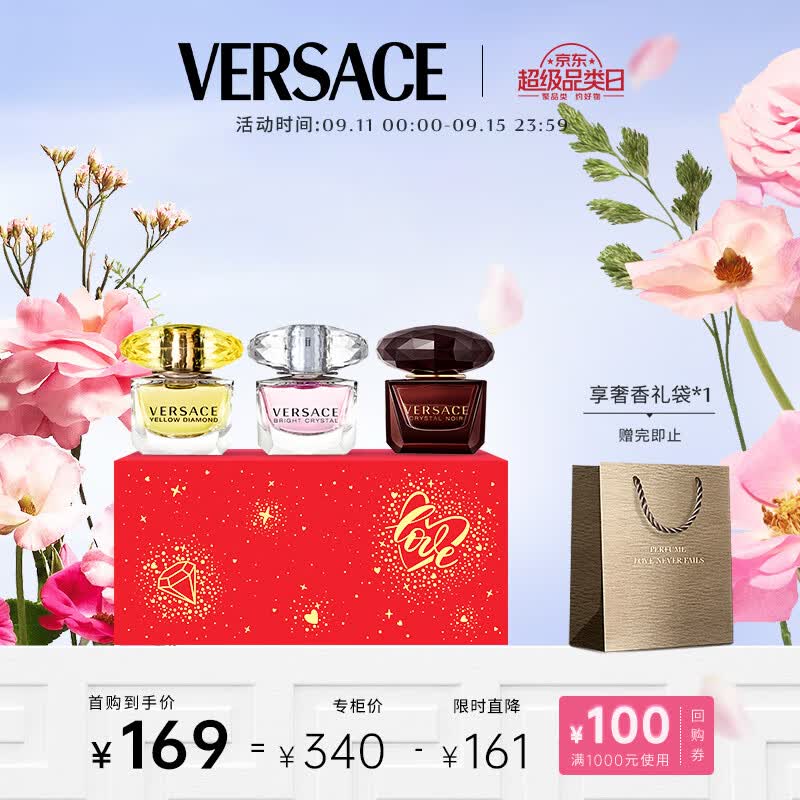 范思哲（VERSACE）随机女士香水小样5ml*3礼盒装女用Q香 节日礼物生日礼物送女友怎么看?