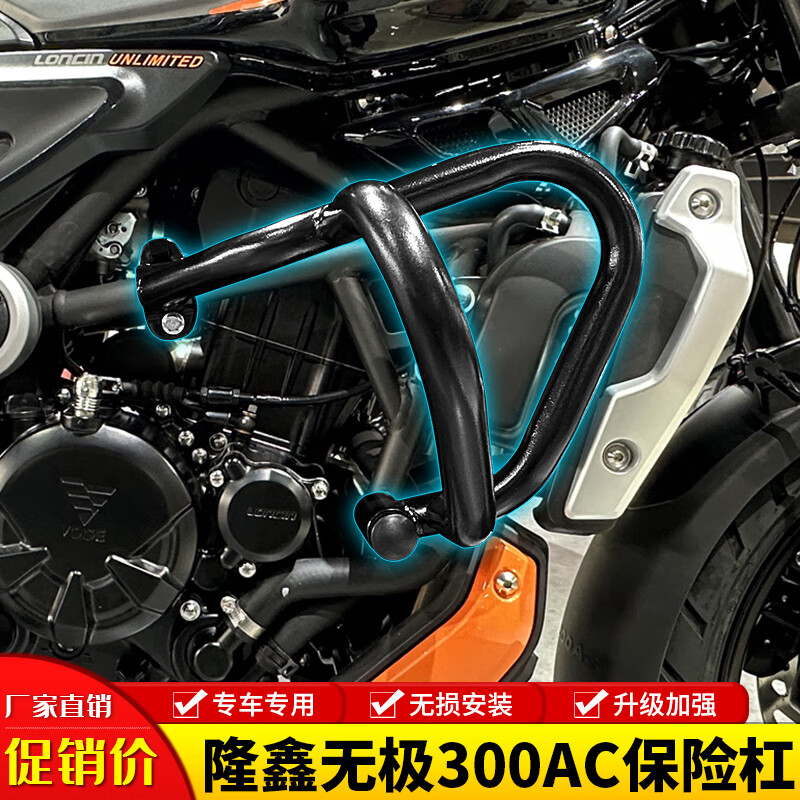 无极300ac摩托车lx300护杠保险杠防摔防撞杠改装配件 黑色碳钢保险杠