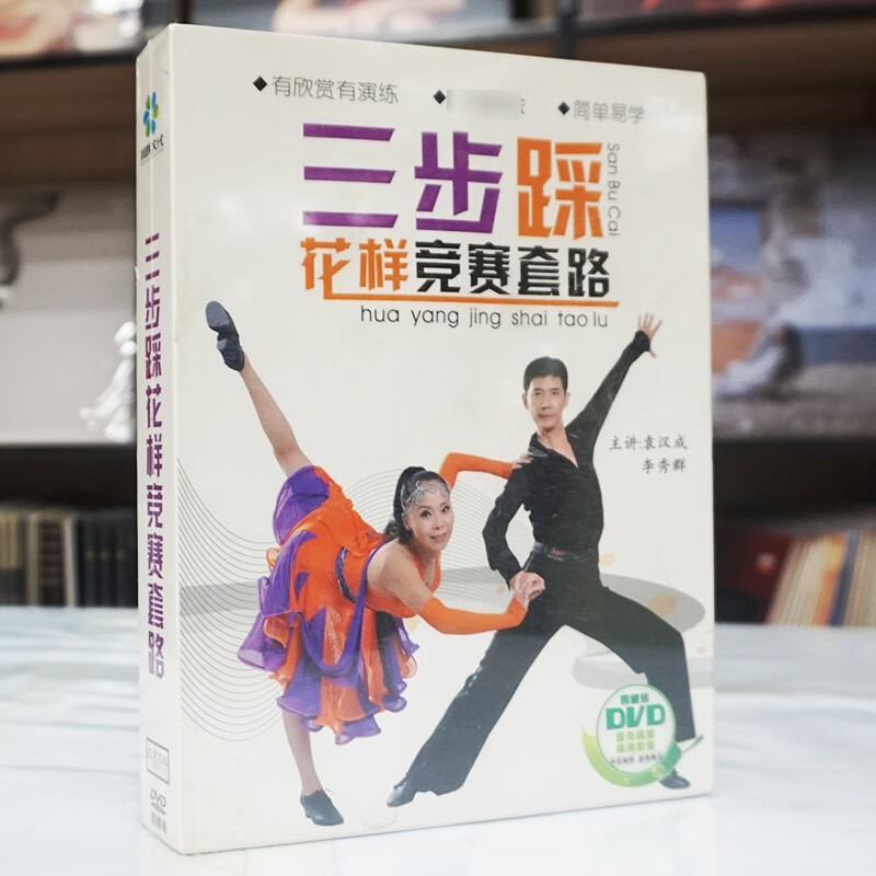 正版三步踩dvd花样竞赛套路舞蹈教学动作分解视频dvd光碟片
