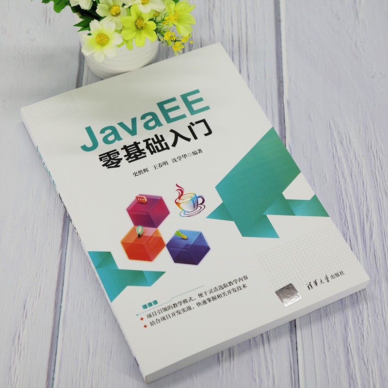 JavaEE零基础入门