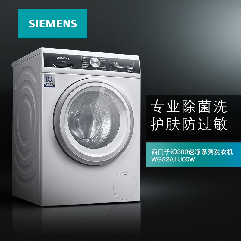 西门子(SIEMENS) 10公斤变频滚筒洗衣机全自动 99.9%除菌 快洗15分钟 羽绒洗  XQG100-WG52A1U00W