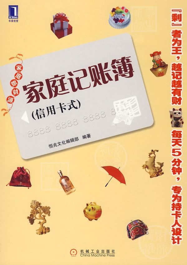 家庭记账簿【正版图书】