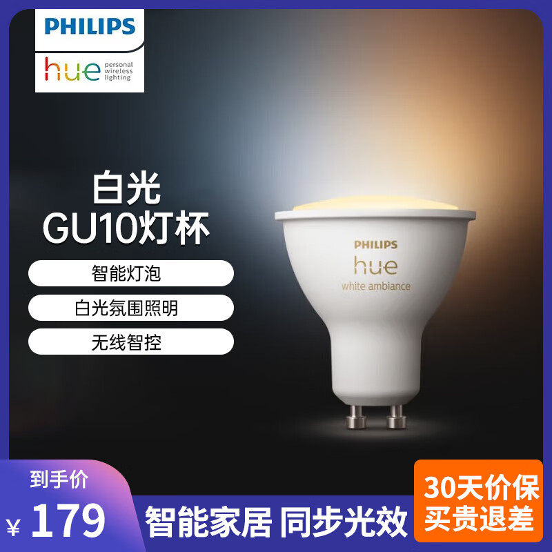 飞利浦（PHILIPS）Hue 智能射灯GU10 插脚灯泡 无主灯 led筒灯氛围灯 支持蓝牙智控 白光射灯GU10