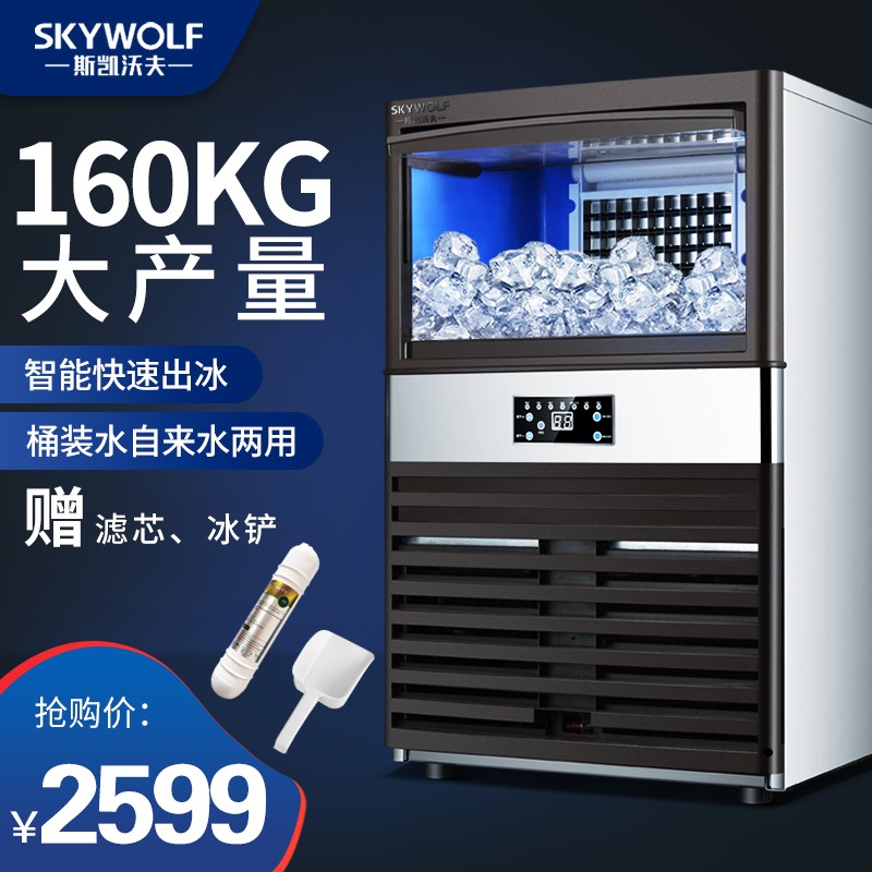 斯凯沃夫（skywolf）制冰机商用160kg日产量冰块机奶茶店方冰造冰机SK-50FA