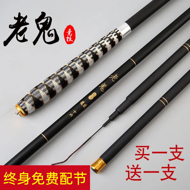 【尾货】老鬼鱼竿手竿长节钓鱼竿4h28调鱼杆碳素台钓竿买一送一套装