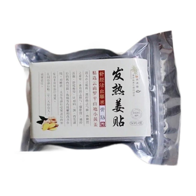 小黃姜熱姜貼艾灸貼祛濕貼頸椎貼肚臍貼暖貼暖寶寶宮寒足貼熱敷貼