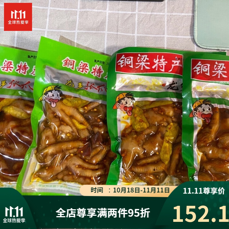 新货重庆特产铜梁秦老幺泡凤爪250g*4秦老幺麻辣鸡爪泡椒鸡; 张记麻辣
